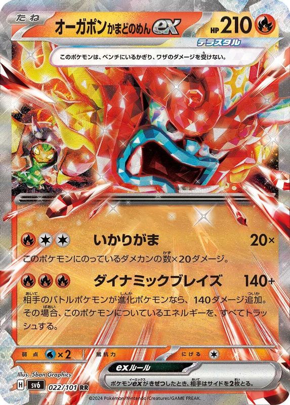 Hearthflame Mask Ogerpon ex (Japanese) - 022/101 - Double Rare