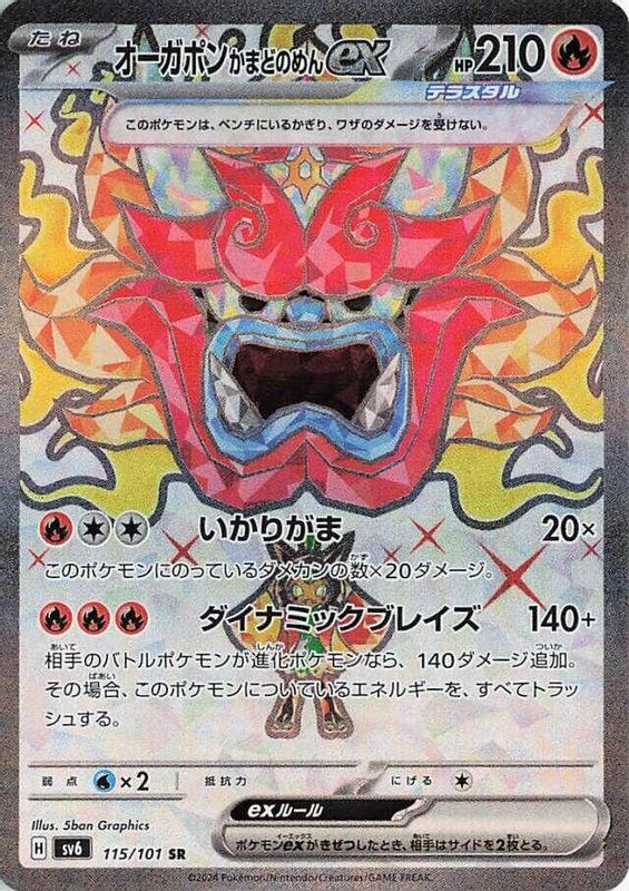 Hearthflame Mask Ogerpon ex (Japanese) - 115/101 - Super Rare