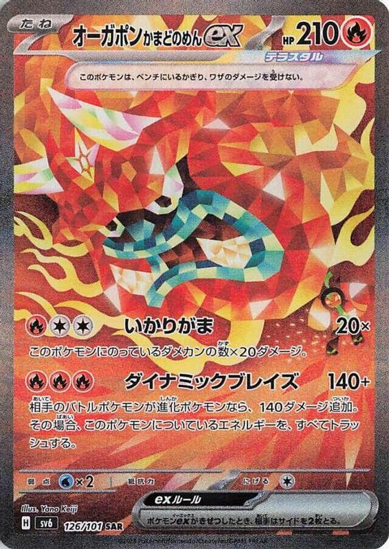 Hearthflame Mask Ogerpon ex (Japanese) - 126/101 - Special Art Rare