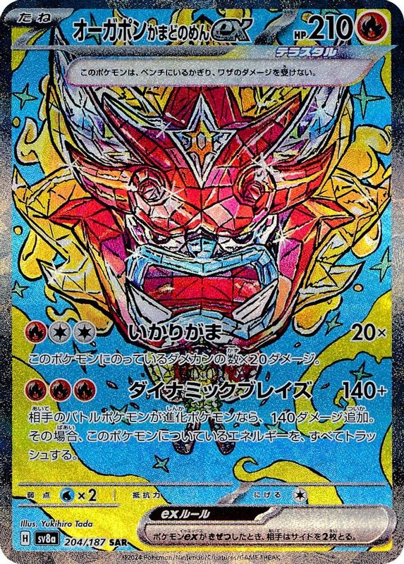 Hearthflame Mask Ogerpon ex (Japanese) - 204/187 - Special Art Rare