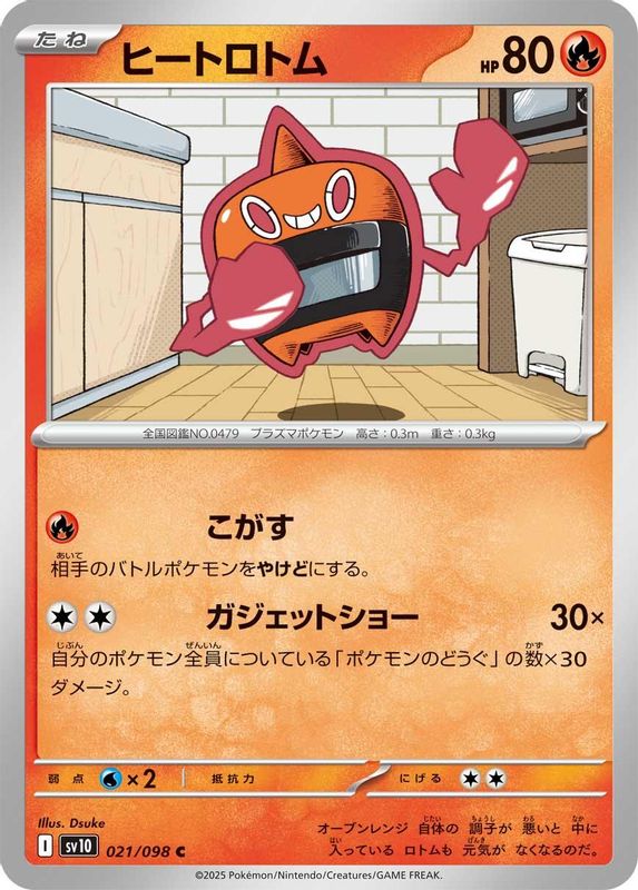 Heat Rotom (Japanese) - 021/098 - Common