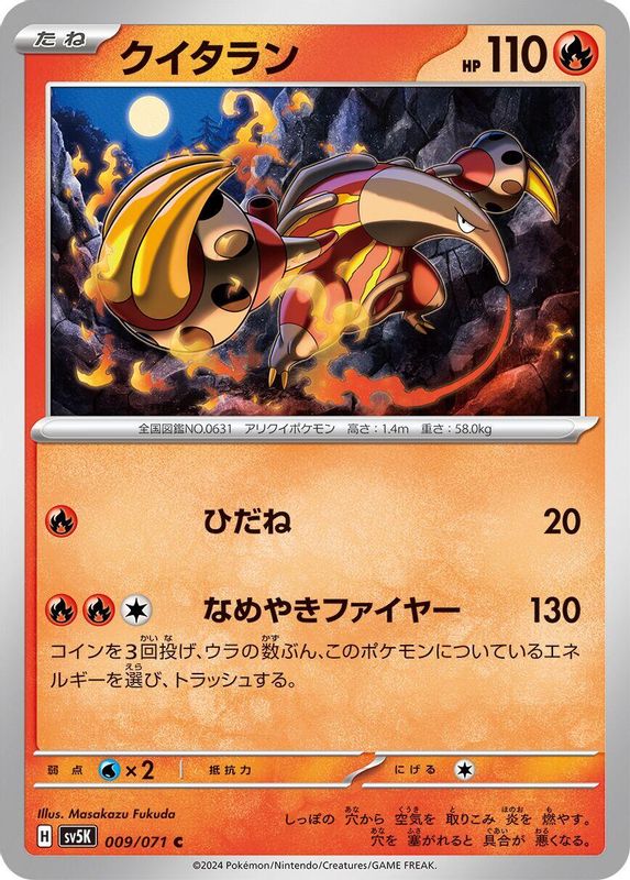 Heatmor (Japanese) - 009/071 - Common
