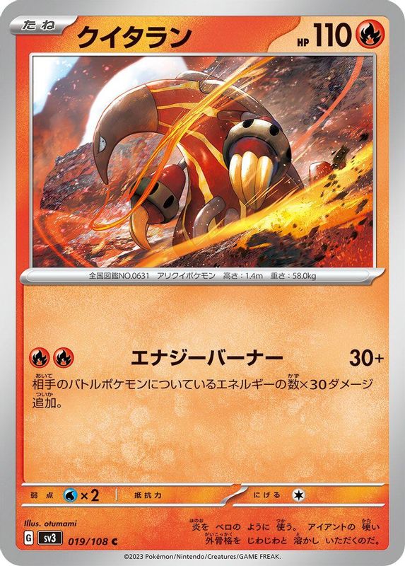 Heatmor (Japanese) - 019/108 - Common