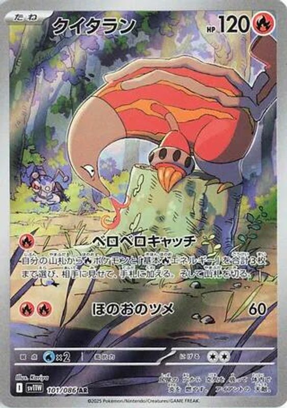 Heatmor (Japanese) - 101/086 - Art Rare
