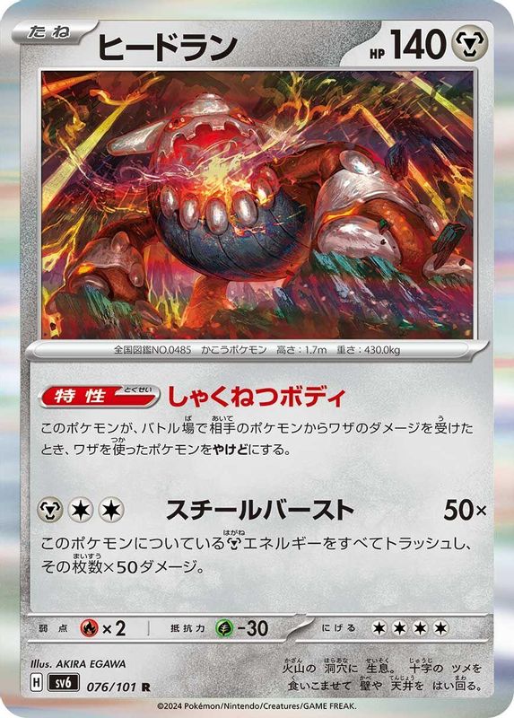 Heatran (Japanese) - 076/101 - Rare