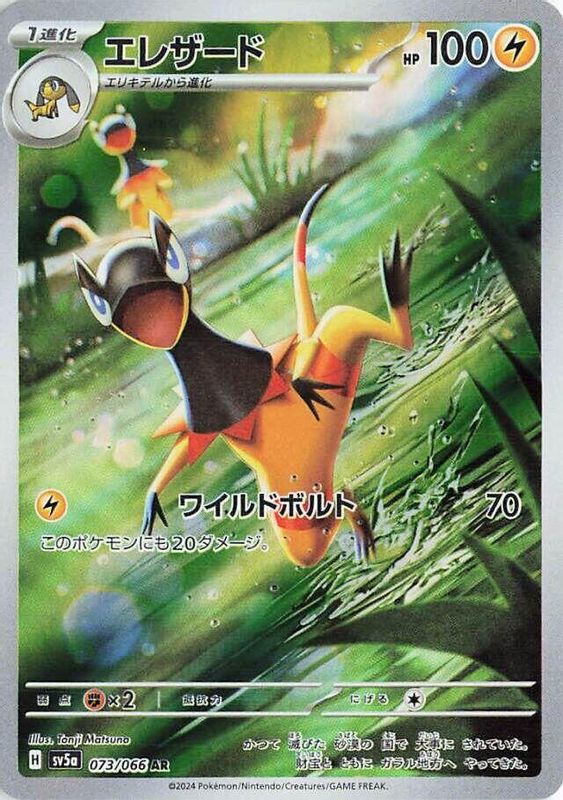 Heliolisk (Japanese) - 073/066 - Art Rare