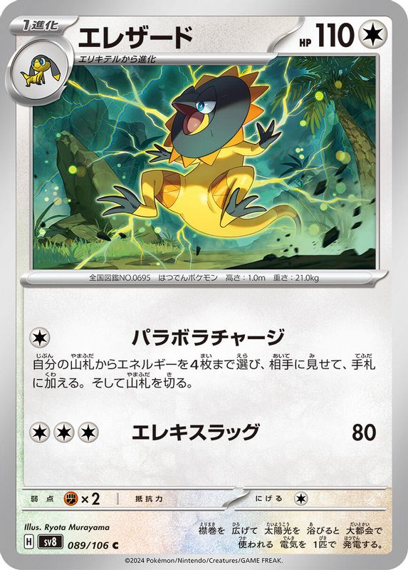 Heliolisk (Japanese) - 089/106 - Common