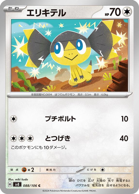 Helioptile (Japanese) - 088/106 - Common