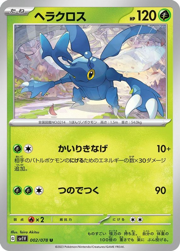 Heracross (Japanese) - 002/078 - Common