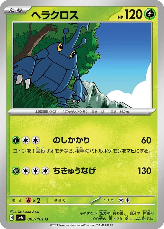 Heracross (Japanese) - 003/101 - Uncommon