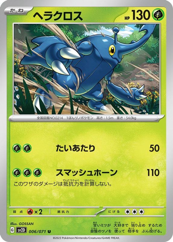 Heracross (Japanese) - 006/071 - Uncommon