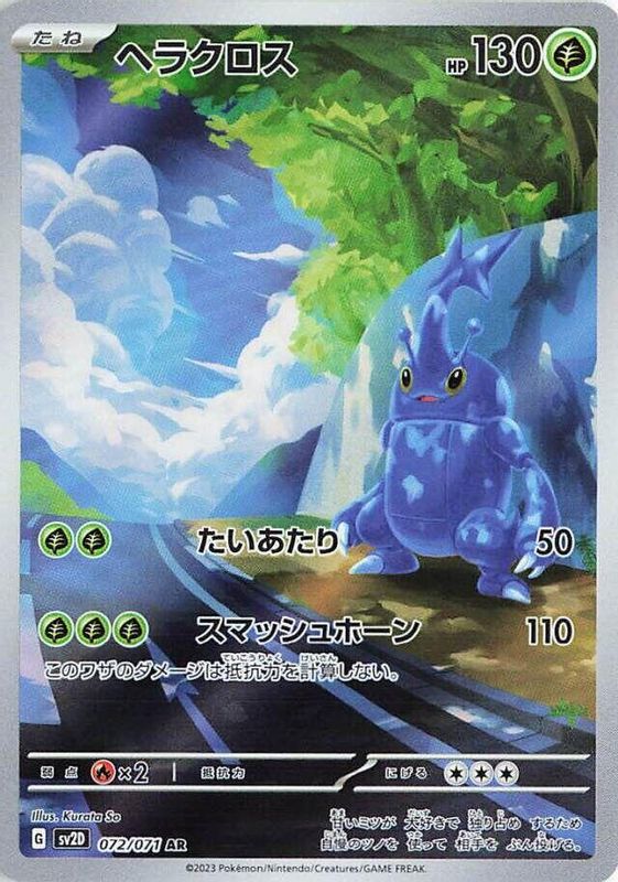 Heracross (Japanese) - 072/071 - Art Rare