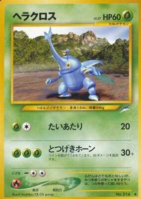 Heracross (Japanese) - 214 - Uncommon