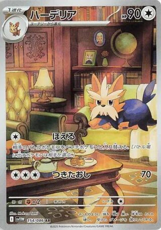 Herdier (Japanese) - 154/086 - Art Rare