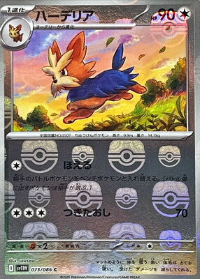 Herdier (Master Ball Pattern) (Japanese) - 073/086 - Common