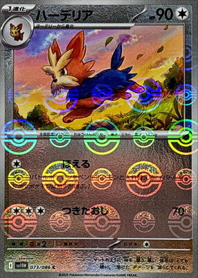 Herdier (Poke Ball Pattern) (Japanese) - 073/086 - Common