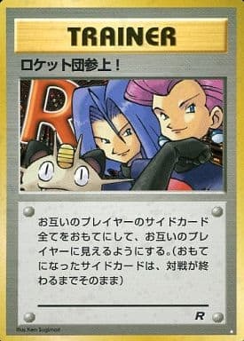 Here Comes Team Rocket! (Japanese) - T01 - Super Rare Holo