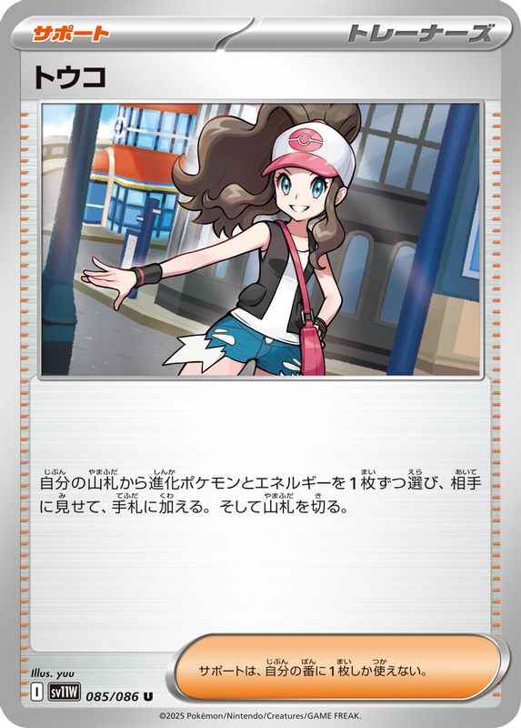 Hilda (Japanese) - 085/086 - Uncommon