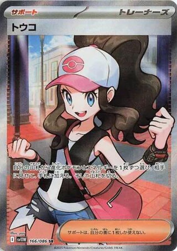 Hilda (Japanese) - 166/086 - Super Rare