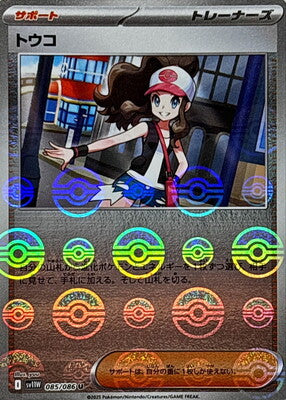 Hilda (Poke Ball Pattern) (Japanese) - 085/086 - Uncommon