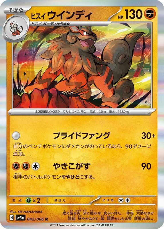 Hisuian Arcanine (Japanese) - 042/066 - Rare