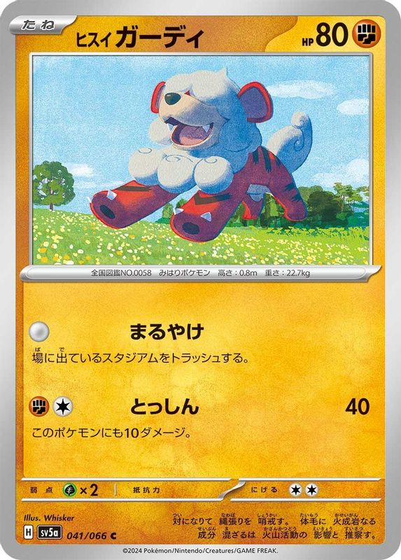 Hisuian Growlithe (Japanese) - 041/066 - Common
