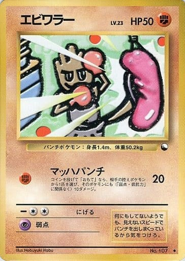 Hitmonchan (Japanese) - 107 - Uncommon (Glossy) (Series 2) available at 401 Games Canada