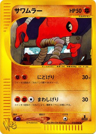 Hitmonlee (Japanese) - 014/048 - Common - 1st Edition available at 401 Games Canada