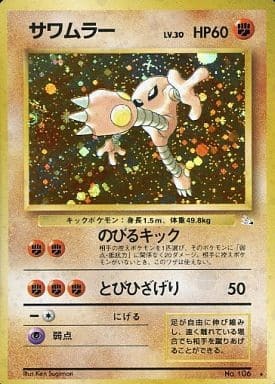 Hitmonlee (Japanese) - 106 - Holo Rare