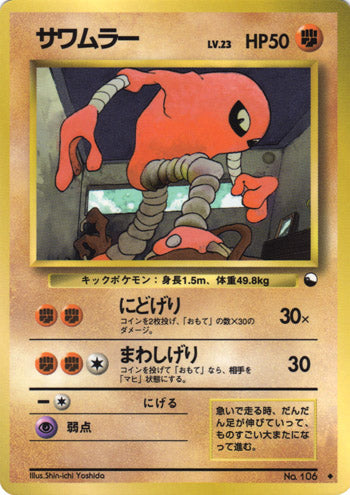 Hitmonlee (Japanese) - 106 - Uncommon (Glossy) (Series 2) available at 401 Games Canada