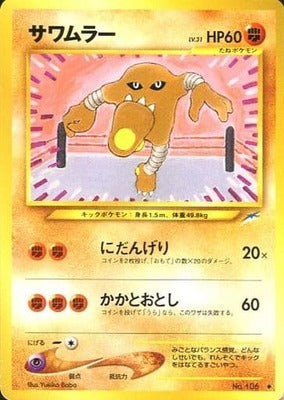 Hitmonlee (Japanese) - 106 - Uncommon