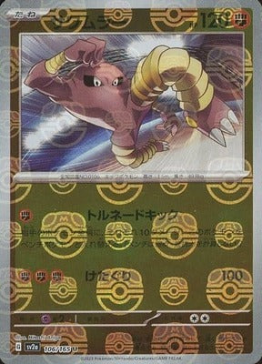 Hitmonlee (Master Ball Pattern) (Japanese) - 106/165 - Uncommon
