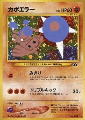 Hitmontop (Japanese) - 237 - Holo Rare