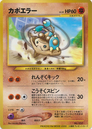 Hitmontop (Japanese) - No. 237 - Glossy Movie Promo available at 401 Games Canada