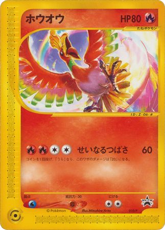 Ho-Oh (Japanese) - 010/P - CoroCoro Promo available at 401 Games Canada