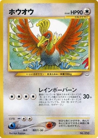 Ho-Oh (Japanese) - No. 250 - Promo (Premium File 3) available at 401 Games Canada