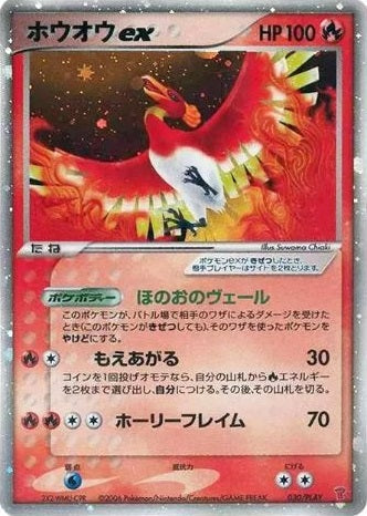 Ho-Oh ex (Japanese) - 030/PLAY - Ultra Rare Promo available at 401 Games Canada