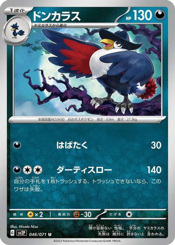 Honchkrow (Japanese) - 046/071 - Uncommon