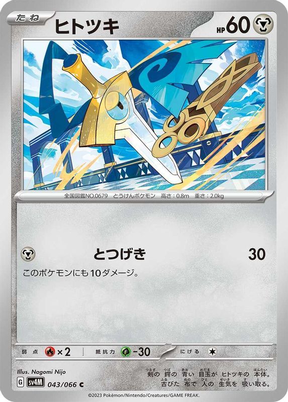 Honedge (Japanese) - 043/066 - Common