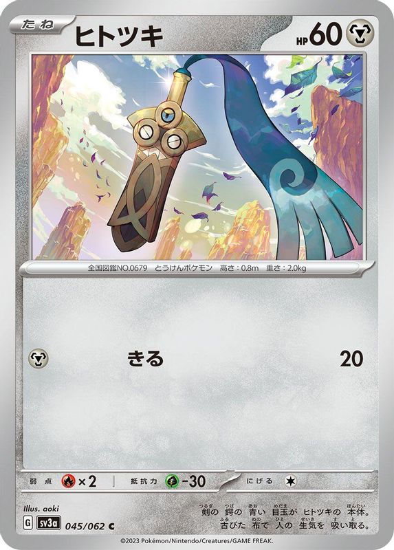 Honedge (Japanese) - 045/062 - Common