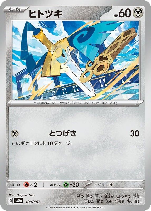 Honedge (Japanese) - 109/187 - Common