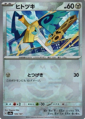 Honedge (Master Ball Pattern) (Japanese) - 109/187 - Common