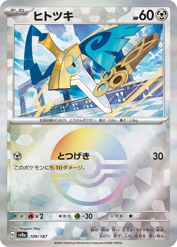 Honedge (Mirror Foil) (Japanese) - 109/187 - Common