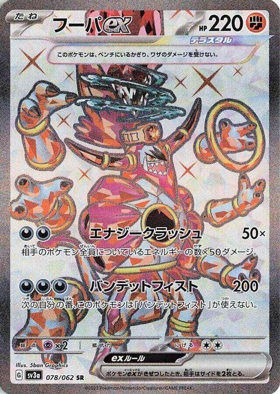 Hoopa ex (Japanese) - 078/062 - Super Rare