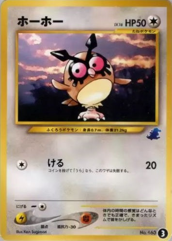 Hoothoot (Japanese) - 03 - Promo (Totodile Half Deck) available at 401 Games Canada