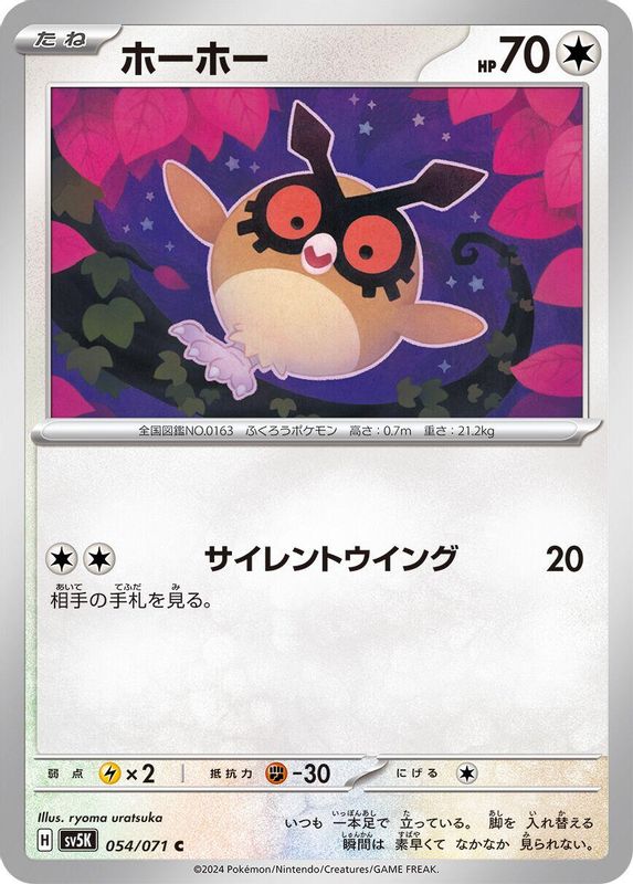 Hoothoot (Japanese) - 054/071 - Common