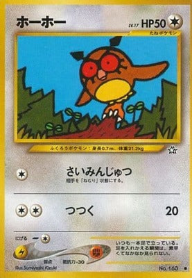Hoothoot (Japanese) - 163 - Common