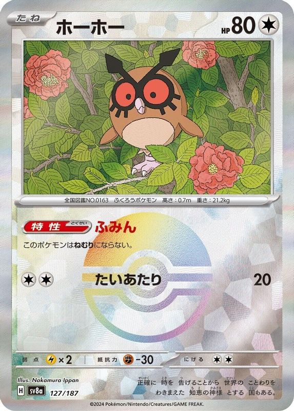 Hoothoot (Mirror Foil) (Japanese) - 127/187 - Common