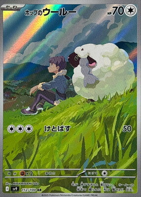Hop's Wooloo (Japanese) - 112/100 - Art Rare
