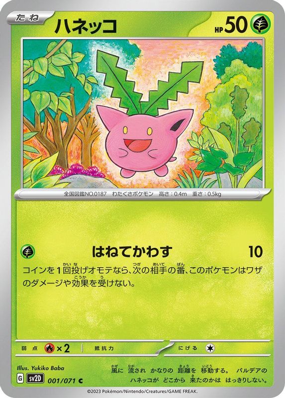 Hoppip (Japanese) - 001/071 - Common